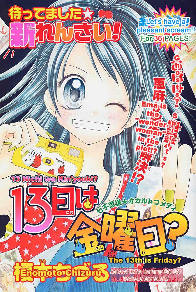 13nichi wa Kinyoubi?-Volume 1 Chapter 1